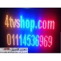 شاشات يفط ليدات الوان مقاسات لداخل وخارج المكان بالحجز